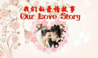 Our love story 我们的爱情：婚礼flash动画制作