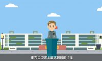 创联商会社讲座宣传：mg宣传动画制作